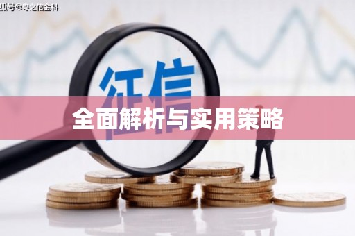 宾县全面解析与实用策略